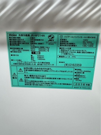 C1901 Haier ハイアール 2ドア冷蔵庫 214L 2016年製 棚板割れあり