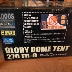 NO3.新品未使用未開封、 ロゴス（LOGOS）グローリードームテント 270 FR-G  
の画像