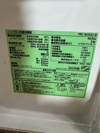 C1902 株式会社オーヤマ 2ドア冷蔵庫 87L 2025年製