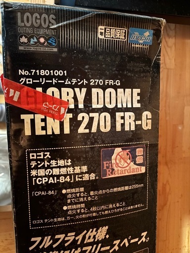 NO2新品未使用未開封、 ロゴス（LOGOS）グローリードームテント 270 FR-G
