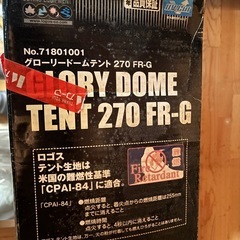NO2新品未使用未開封、 ロゴス（LOGOS）グローリードームテント 270 FR-Gの画像