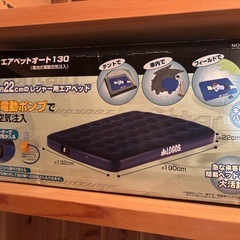 新品未使用未開封 LOGOSエアベッド130
の画像