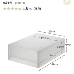 【明日12時まで】収納ケース②（半透明/無印）の画像