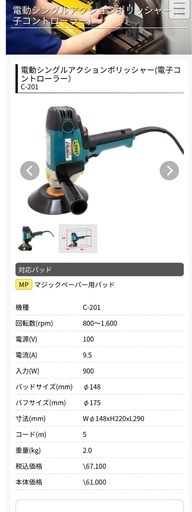シングルアクションポリッシャーC201