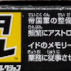 未使用◆タカラトミー◆メタコレ◆スターウォーズ◆の画像