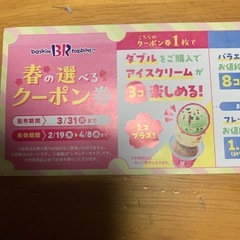 クーポンの画像