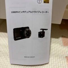 未使用　ドラレコの画像