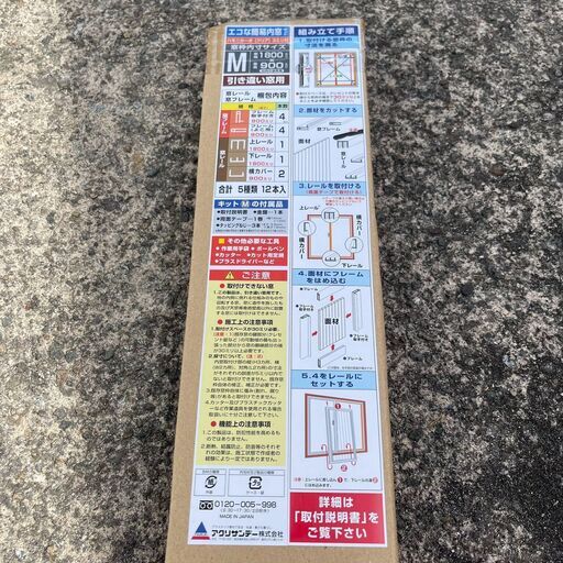新品未使用　エコな簡易内窓 Mセット　ホワイト