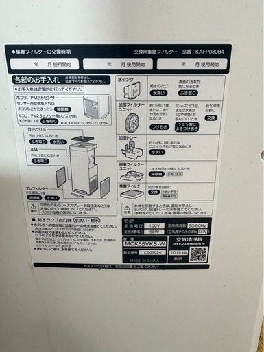C1917 DAIKIN ダイキン 加湿空気清浄機 2019年製