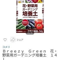 花・野菜用ガーデニング培養土14ℓの画像