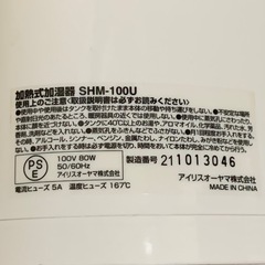 IRIS OHYAMA アイリスオーヤマ 加熱式加湿器 SHM-120Rの画像