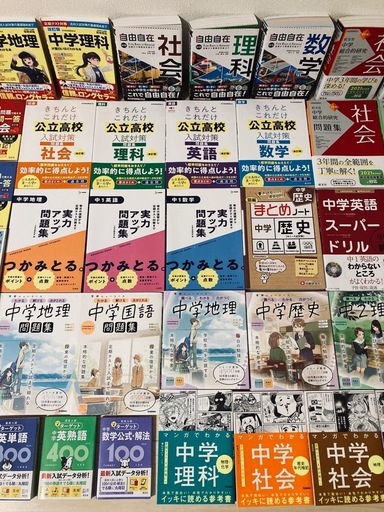中学参考書・テキスト
