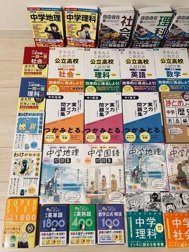 中学参考書・テキスト
