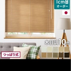 木目　ブラインドカーテン　ブラインド　アルミブラインド75×124の画像
