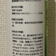 動物用　酢酸クロルヘキシジンシャンプーの画像