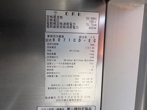 ■中古品 ダイワ 台下冷蔵庫 6071CD-EC 2014年 1800ｘ750ｘ800ｍｍ 548Ｌ 動作問題なし 厨房■