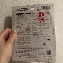 バスポンプの画像