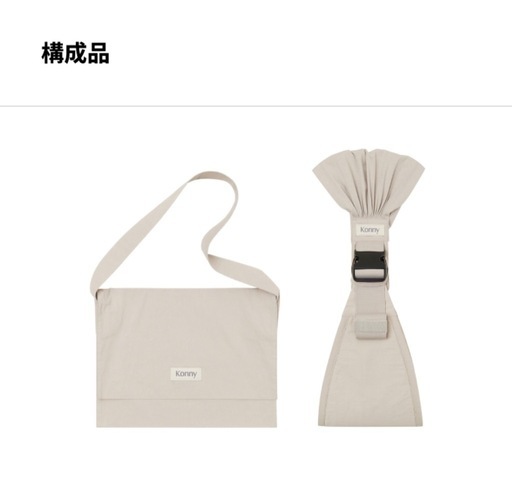 新品　Konny 安心ヒップシート　ベージュ　専用ポーチバッグ付き　抱っこ紐