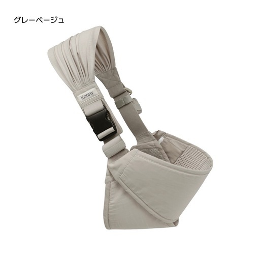 新品　Konny 安心ヒップシート　ベージュ　専用ポーチバッグ付き　抱っこ紐