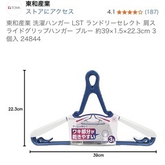 東和産業 洗濯ハンガー ランドリー 肩スライドグリップハンガー 5本セットの画像
