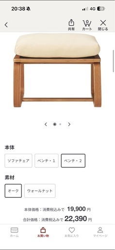【2点セット】【カバー付】無印良品 「リビングでもダイニングでもつかえるベンチ・2・オーク材  」
