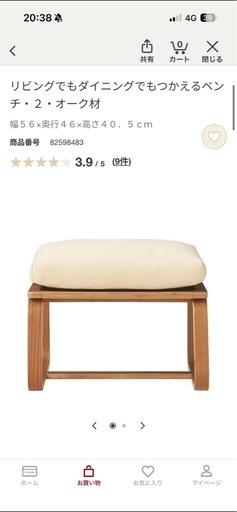 【2点セット】【カバー付】無印良品 「リビングでもダイニングでもつかえるベンチ・2・オーク材  」