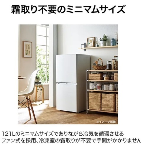 Haier 冷蔵庫 2022年製 121L