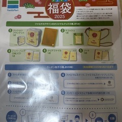 ファミチキ 福袋 グッズのみの画像