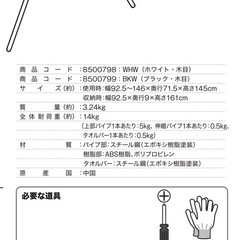 ニトリ 物干しの画像