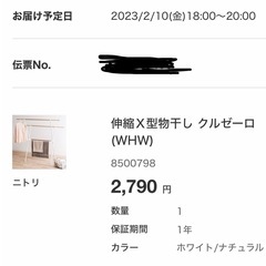 ニトリ 物干しの画像