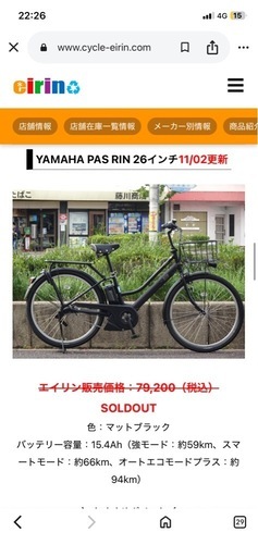 15.4Ah 　YAMAHA PAS RIN 26インチ(お値下げ可能です。買いたい値段があれば是非連絡してください)