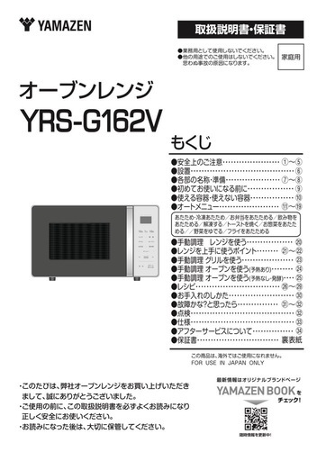 YAMAZEN オーブンレンジ