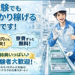 👉【今日から住める・交通費全額支給】手持ち0円OK｜ホテル待機可｜即勤務OK｜月収30万〜の画像
