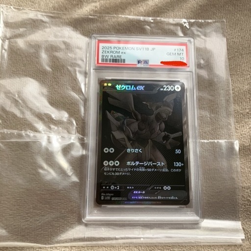 ポケモンカードゼクロムBWR  PSA10