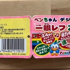 ペンちゃん　デジタル一眼レフカメラ風おもちゃの画像