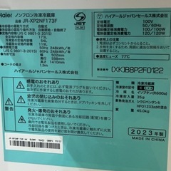 冷蔵庫 URBAN CAFE SERIES 23年制の画像