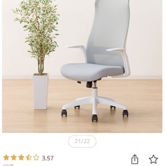 ニトリ椅子の画像