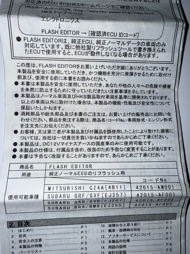 HKSフラッシュエディター　インプレッサGVBで使用