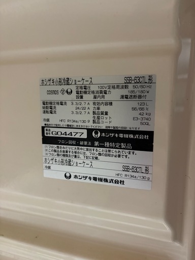 ホシザキ小型冷蔵ショーケース
