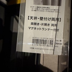 【新品】カーテンレール　ニトリ　シングル　黒の画像