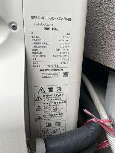 【早急に】東芝 エコキュート HWH-B376 給湯専用 370L　2020年製（一般地用）引き取り限定【千葉県市原市】
