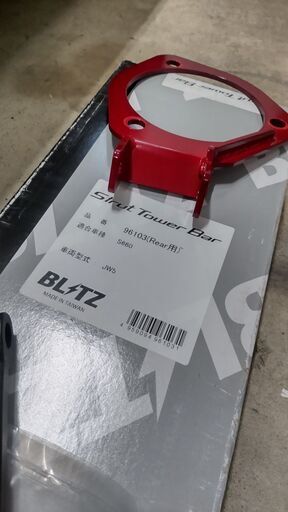 ホンダ HONDA Ｓ660 BLITZ(ブリッツ) ストラットタワーバー S660 JW5 リア 96103