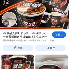 激盛り焼きそばカップの画像