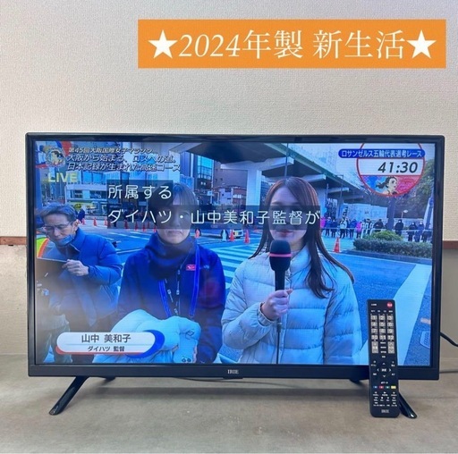 ご成約品✨️新生活✨️アイリー テレビ 32インチ 2024年製 動作品