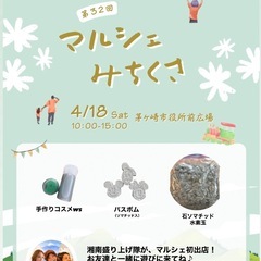 マルシェみちくさ　ソマチッド初出店！