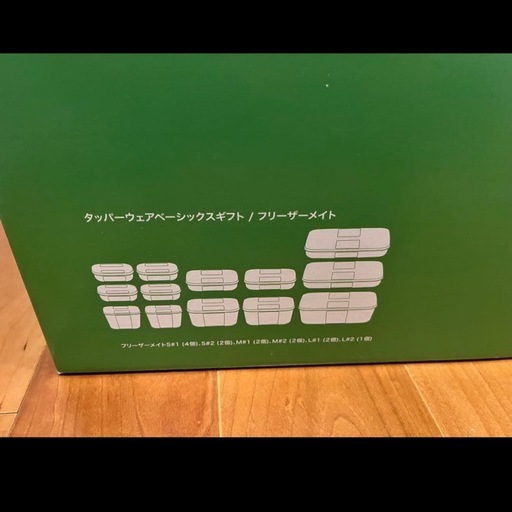 タッパーウェア　ベーシックスギフト　フリーザーメイト　ギフト　ギフトボックス