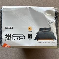 未使用品【掛け布団カバー】ニトリ　シングル用の画像