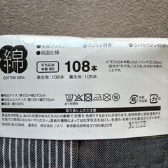 未使用品【掛け布団カバー】ニトリ　シングル用の画像