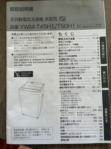 【洗濯機 4.5kg 2020年製】