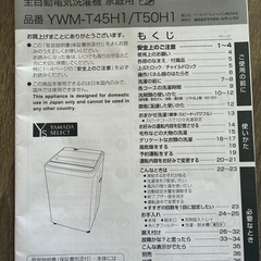 【洗濯機 4.5kg 2020年製】の画像